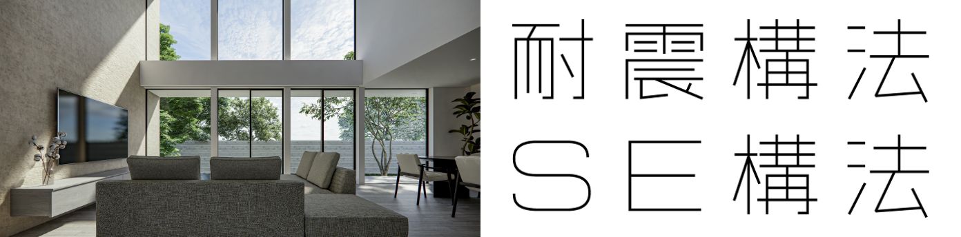 株式会社エヌ・シー・エヌのSE工法ページへのリンク