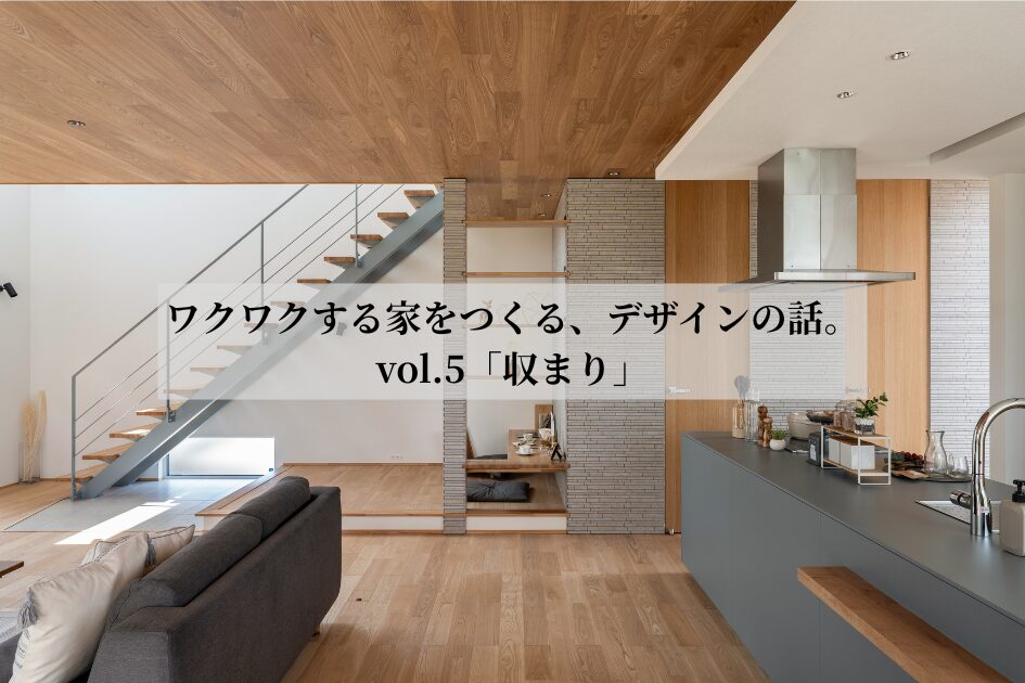 デザインの話_収まり_サムネ