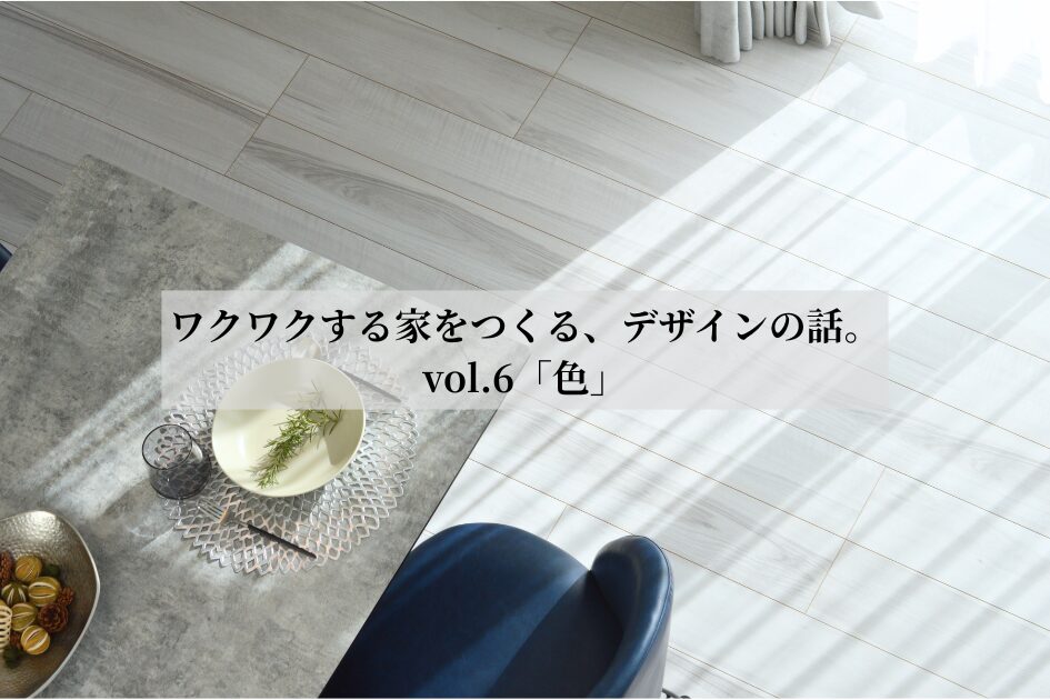 デザインの話_色